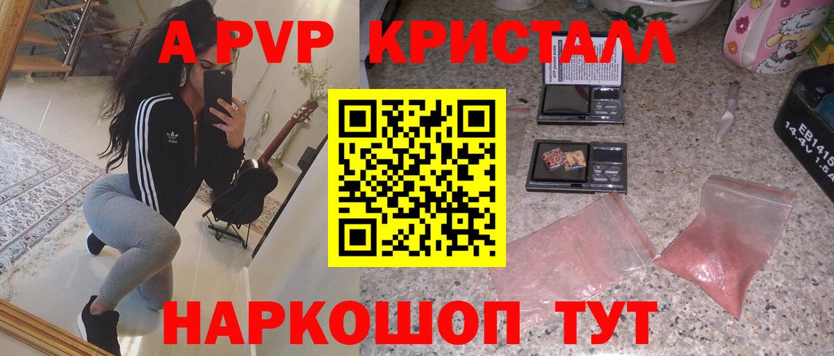 Альфа ПВП Crystall Обь
