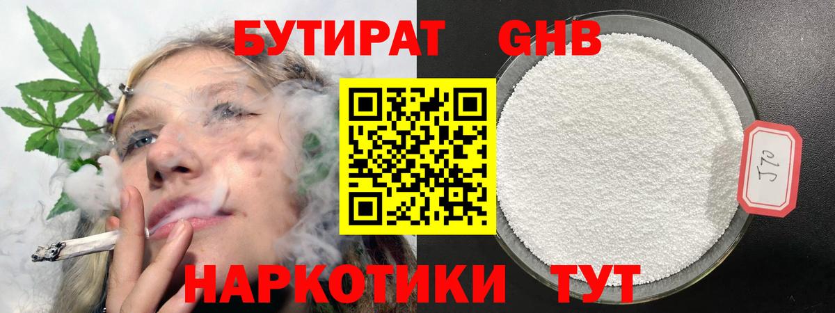 Обь  Бутират жидкий экстази  Бутират  Вход с VPN 