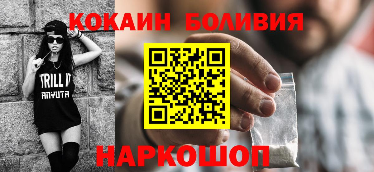 КОКАИН  Кокаин Колумбийский  Вход с VPN  КОКАИН Эквадор  Обь 