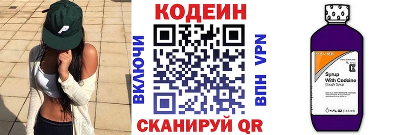 Codein напиток Lean (лин) где купить наркоту Обь