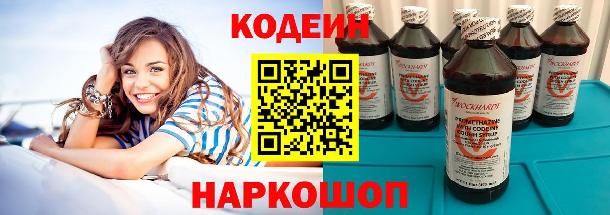 Обь  Кодеин напиток Lean (лин)  Кодеиновый сироп Lean Purple Drank  Вход с VPN 