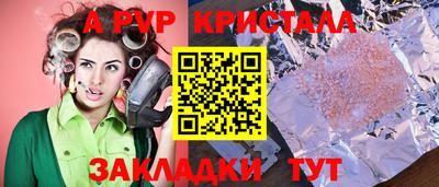 альфа пвп Гусь-Хрустальный