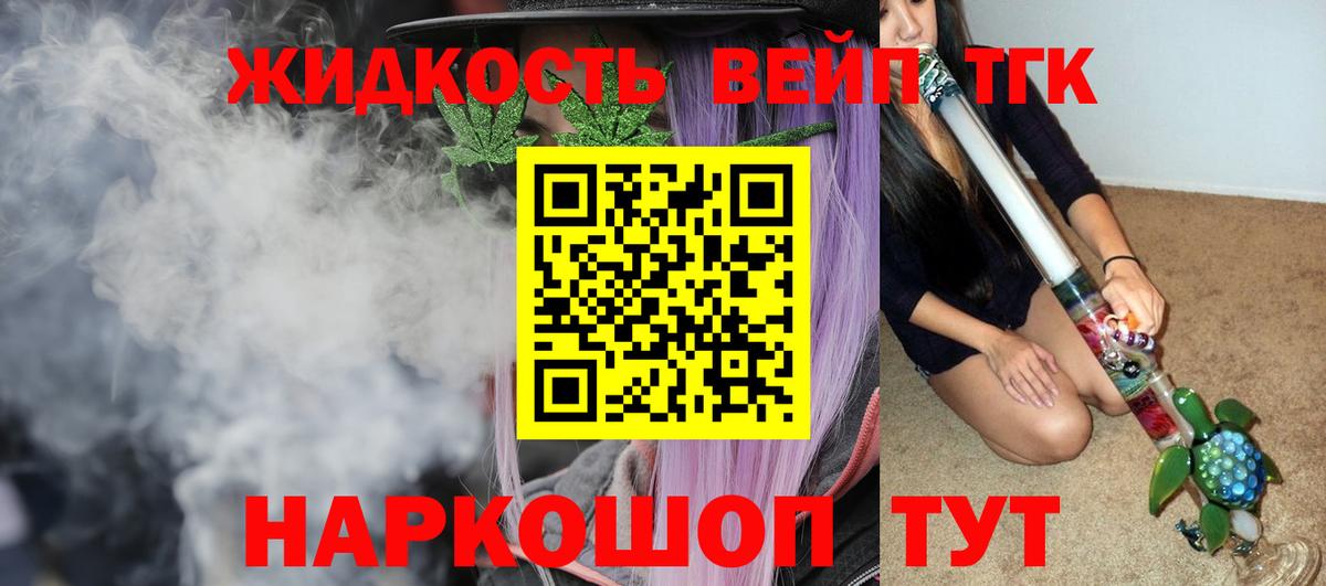 Дистиллят ТГК вейп с тгк  Вход с VPN  Дистиллят ТГК концентрат  Обь 